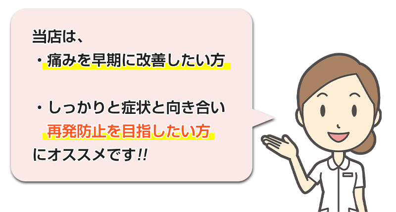 一般的な整体と当店の違い