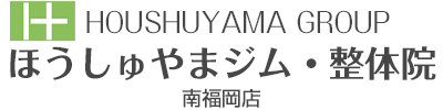 ほうしゅやまジム・整体院南福岡店